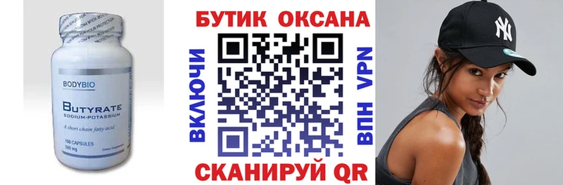 дарк нет формула  Бологое  БУТИРАТ 99% 
